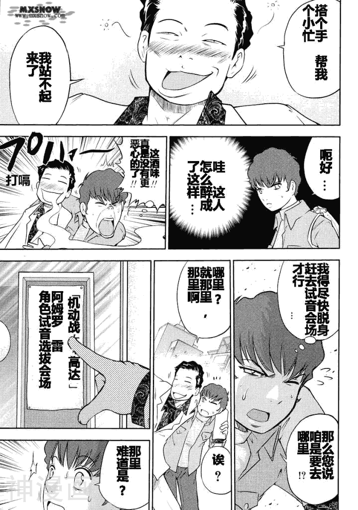 高达创世韩漫全集-第03话无删减无遮挡章节图片 