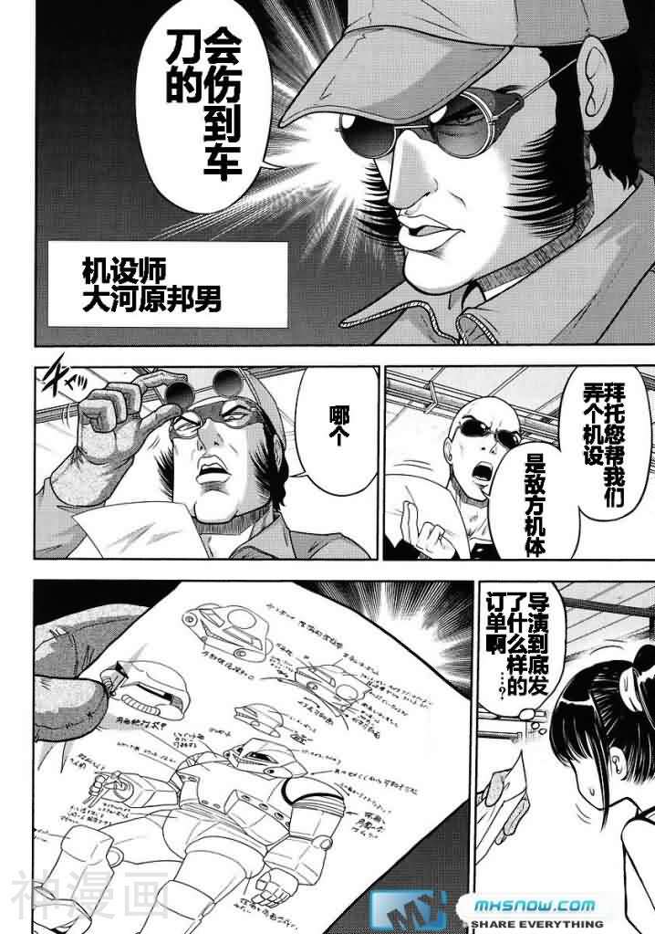 高达创世韩漫全集-第04话无删减无遮挡章节图片 