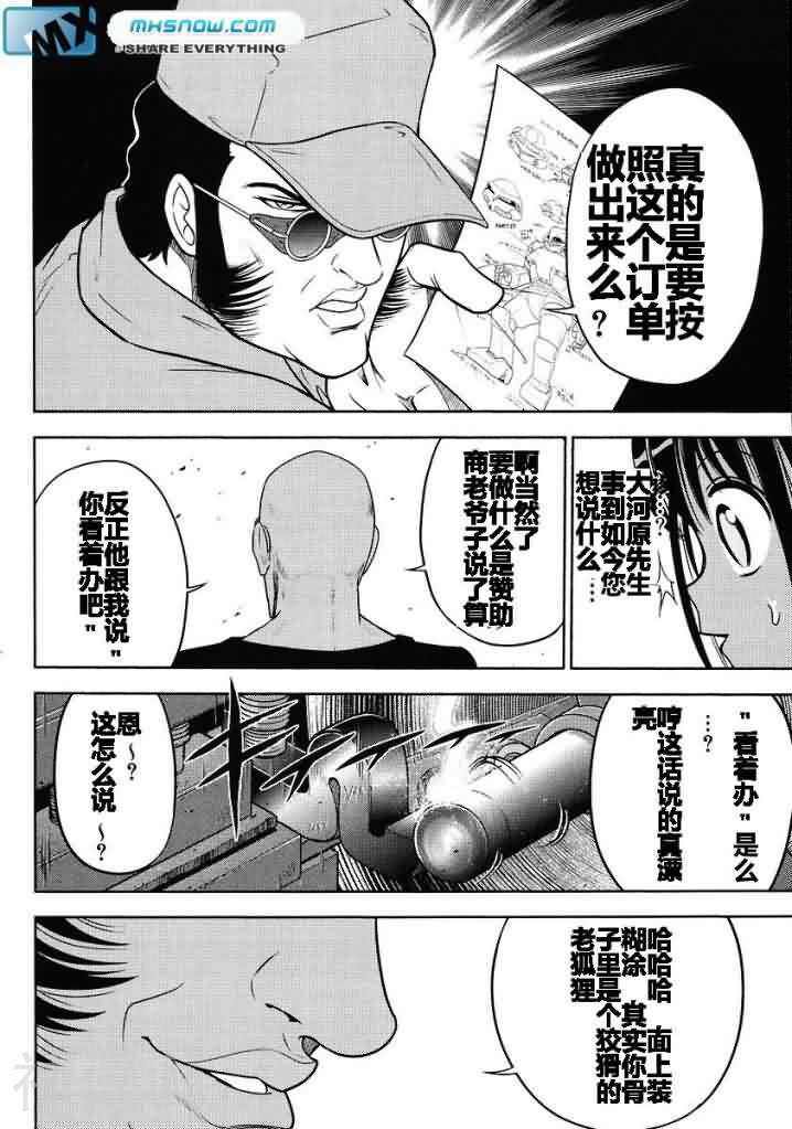 高达创世韩漫全集-第04话无删减无遮挡章节图片 