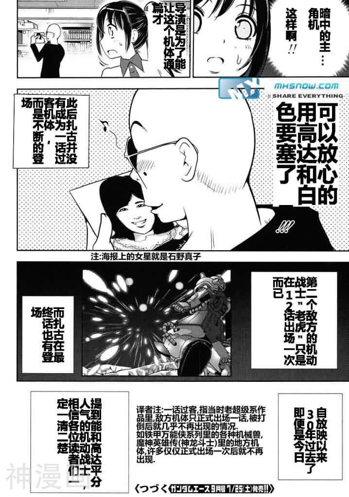 高达创世韩漫全集-第04话无删减无遮挡章节图片 