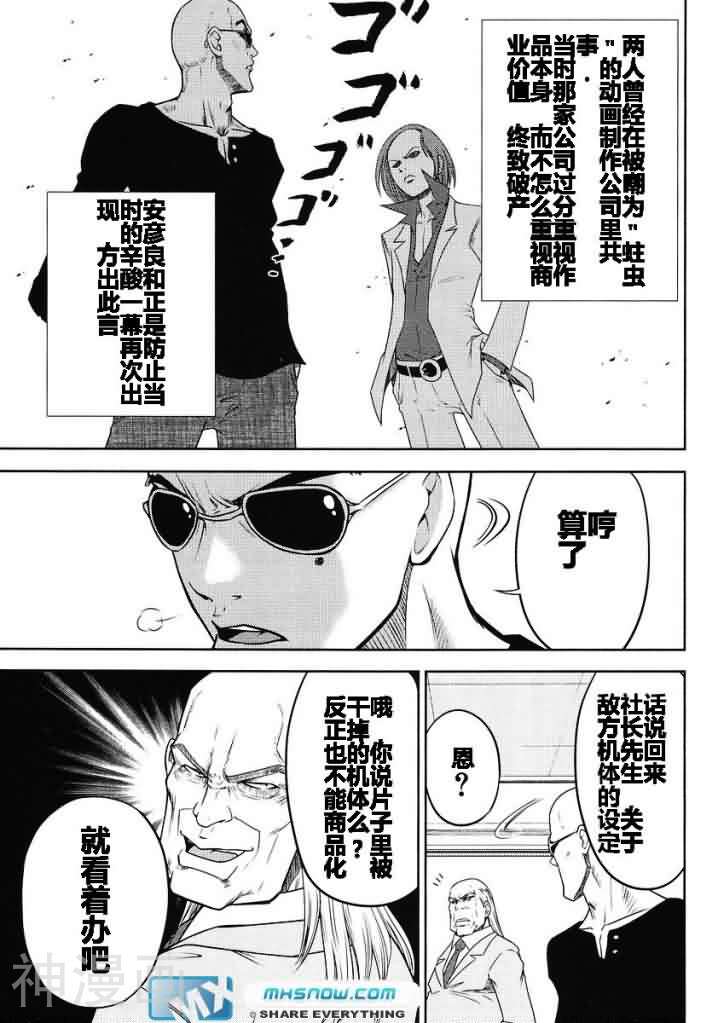 高达创世韩漫全集-第04话无删减无遮挡章节图片 