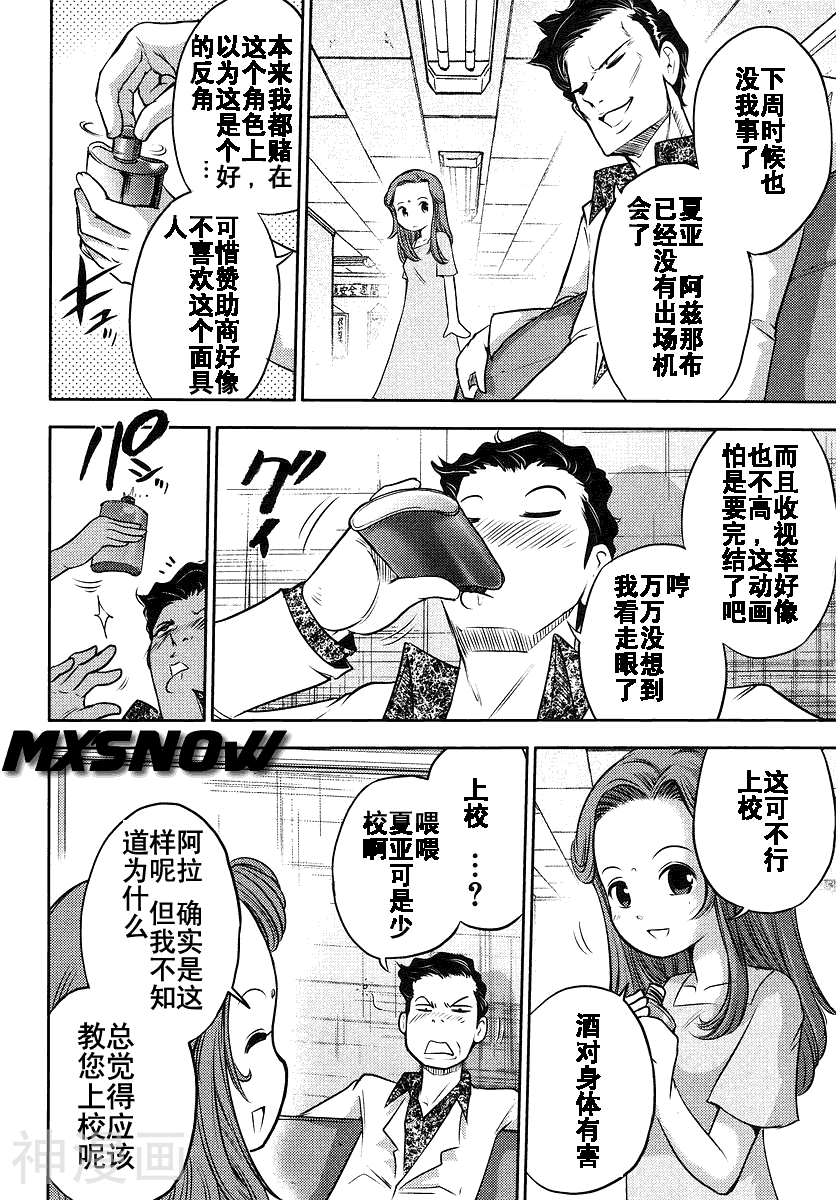 高达创世韩漫全集-第06话无删减无遮挡章节图片 