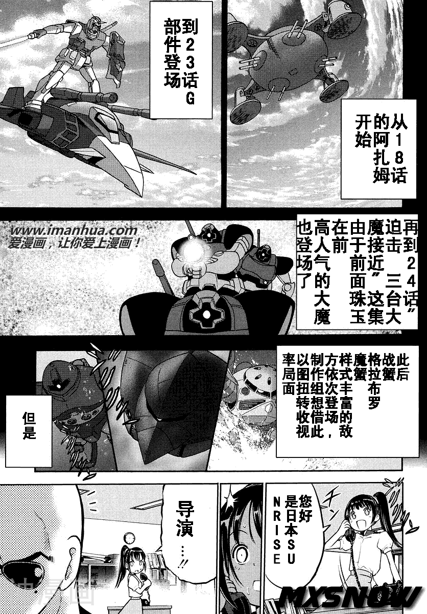 高达创世韩漫全集-第06话无删减无遮挡章节图片 