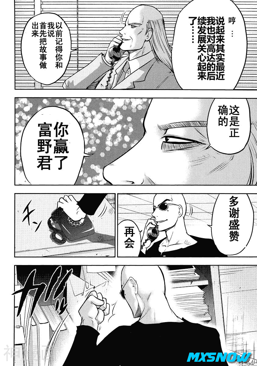 高达创世韩漫全集-第09话无删减无遮挡章节图片 