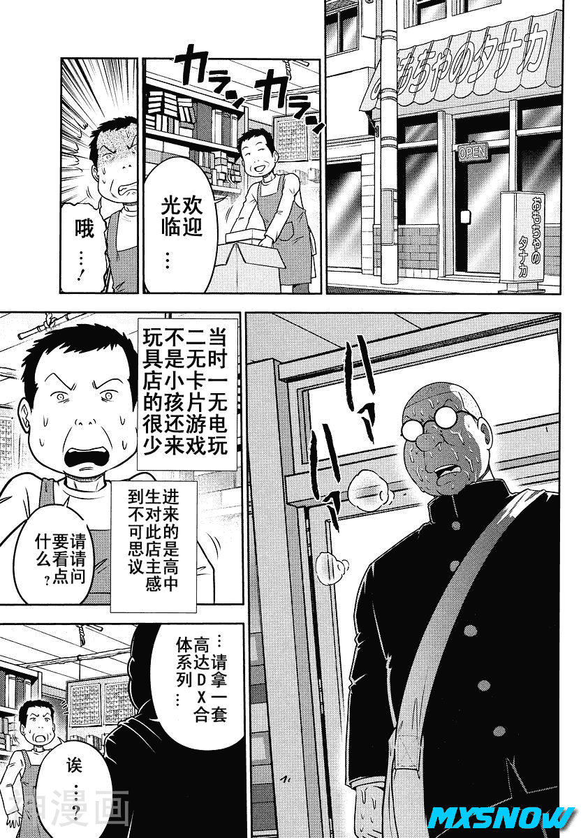 高达创世韩漫全集-第09话无删减无遮挡章节图片 