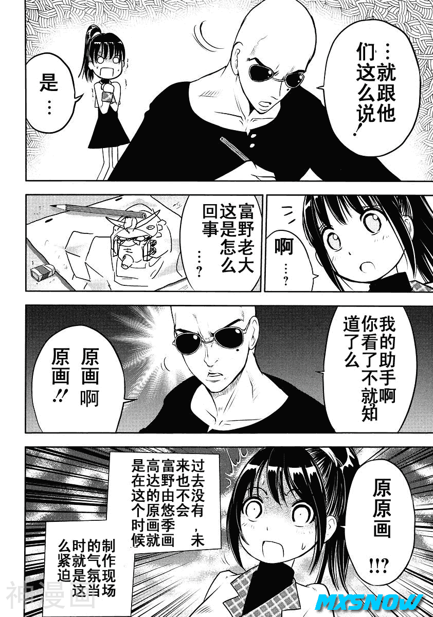 高达创世韩漫全集-第09话无删减无遮挡章节图片 
