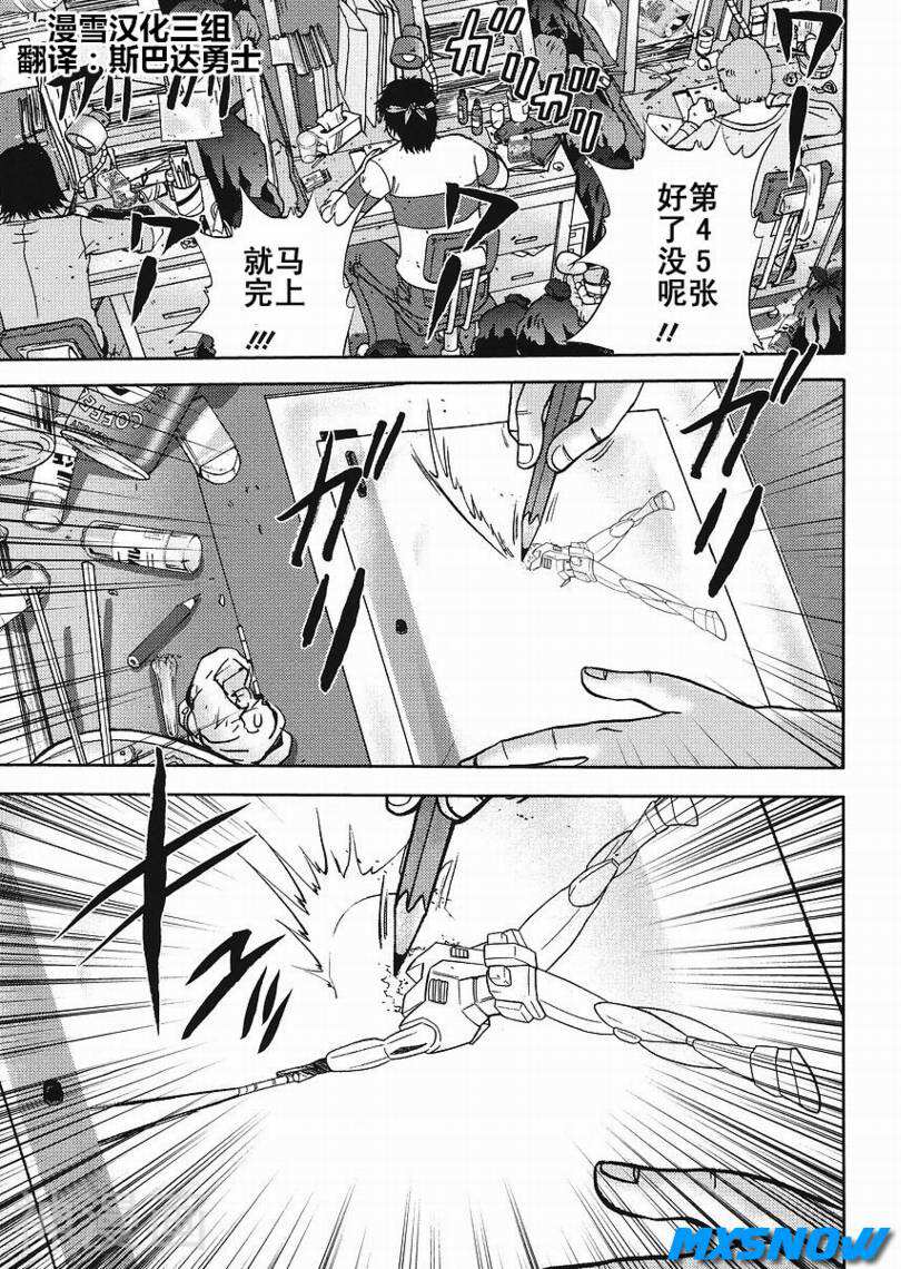 高达创世韩漫全集-第10话无删减无遮挡章节图片 