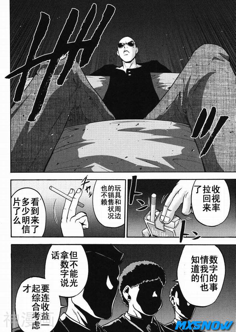 高达创世韩漫全集-第10话无删减无遮挡章节图片 