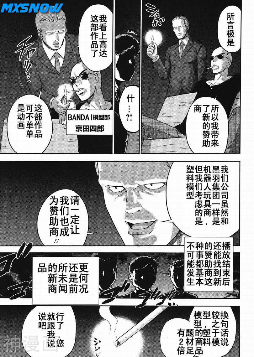 高达创世韩漫全集-第10话无删减无遮挡章节图片 