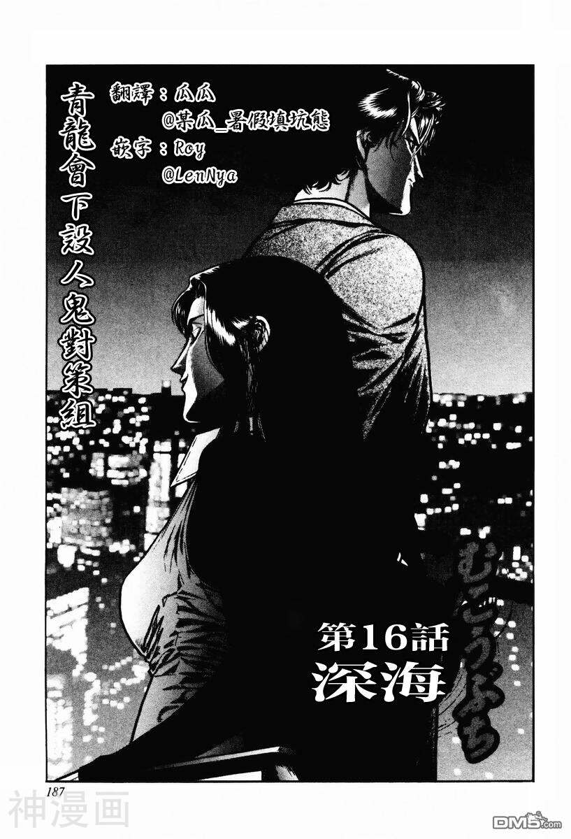 むこうぶち·高レート里麻雀列传韩漫全集-巫蓝子篇01无删减无遮挡章节图片 