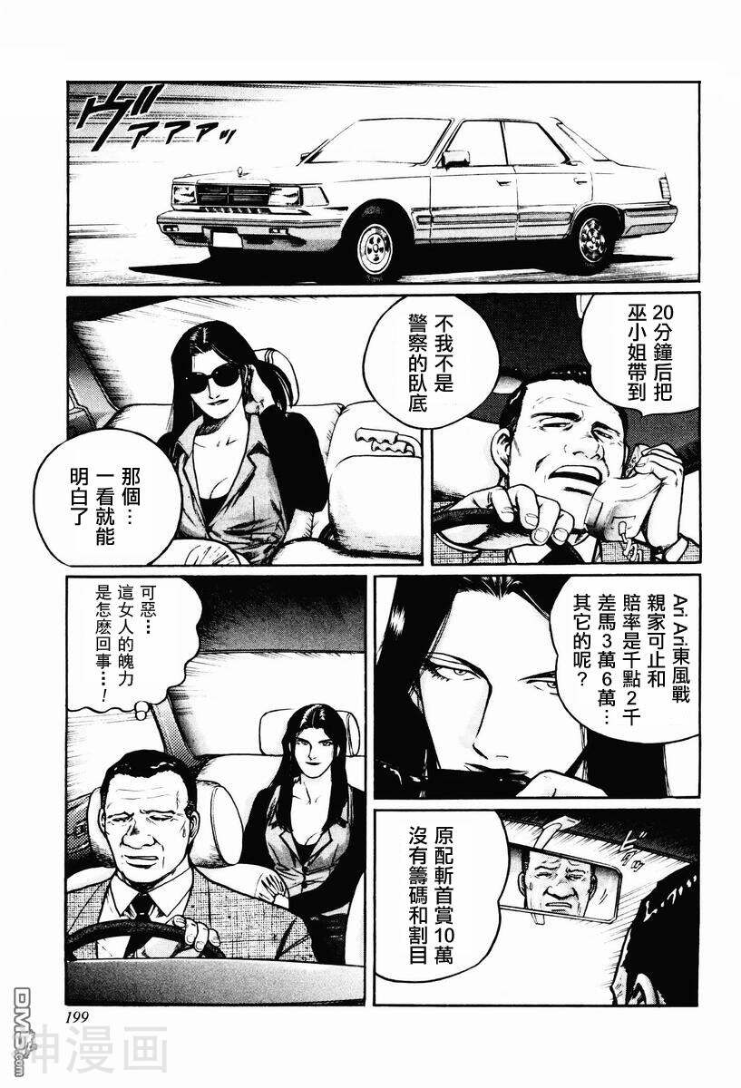 むこうぶち·高レート里麻雀列传韩漫全集-巫蓝子篇01无删减无遮挡章节图片 