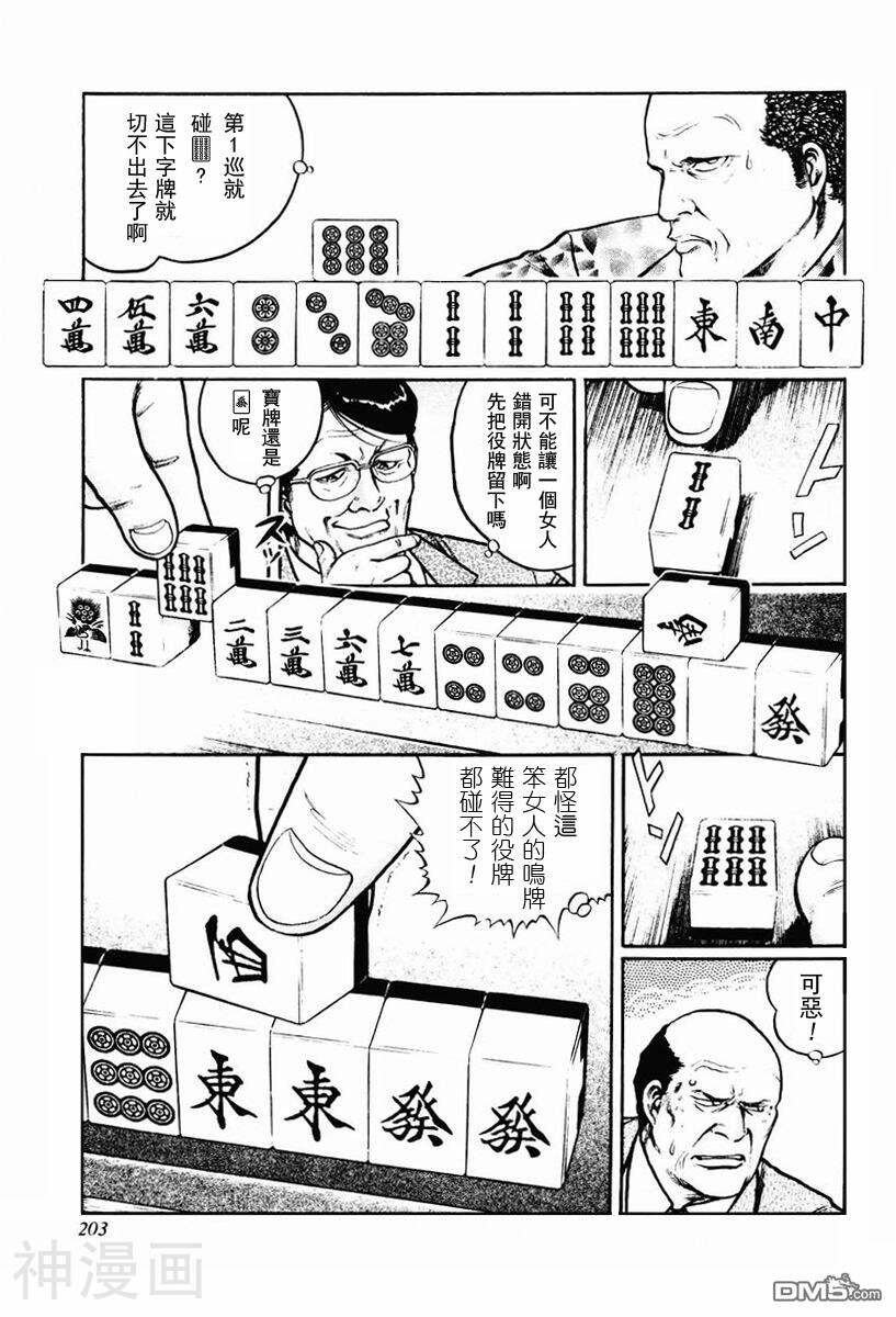 むこうぶち·高レート里麻雀列传韩漫全集-巫蓝子篇01无删减无遮挡章节图片 