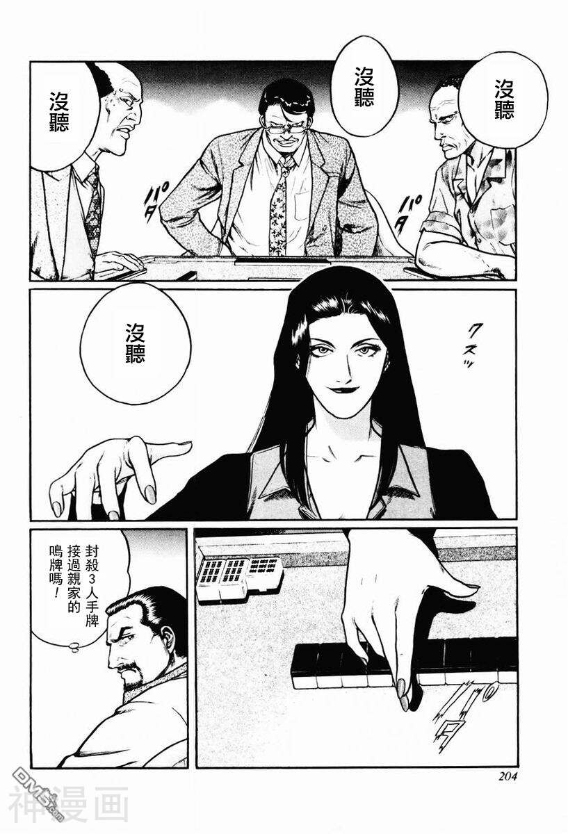 むこうぶち·高レート里麻雀列传韩漫全集-巫蓝子篇01无删减无遮挡章节图片 