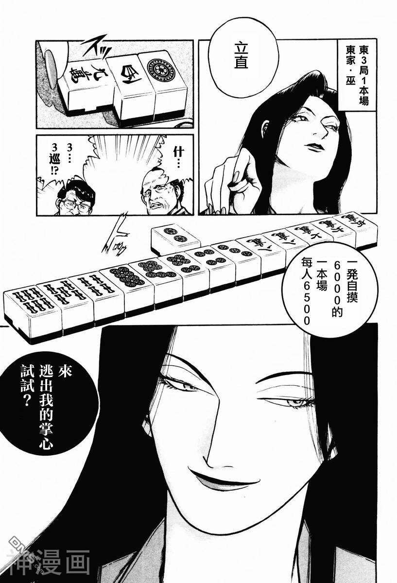 むこうぶち·高レート里麻雀列传韩漫全集-巫蓝子篇01无删减无遮挡章节图片 
