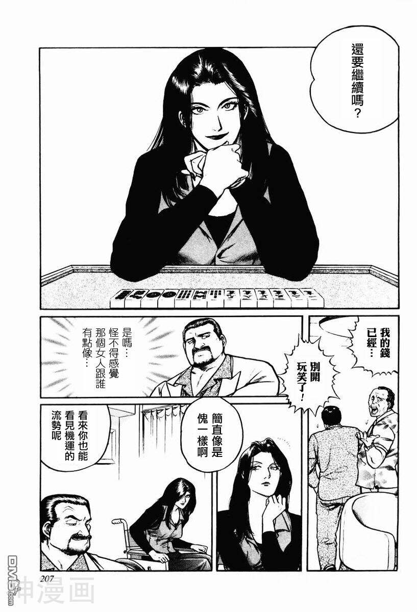 むこうぶち·高レート里麻雀列传韩漫全集-巫蓝子篇01无删减无遮挡章节图片 