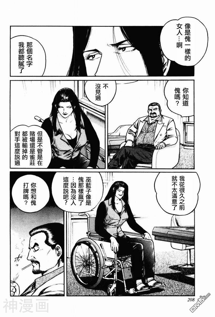 むこうぶち·高レート里麻雀列传韩漫全集-巫蓝子篇01无删减无遮挡章节图片 