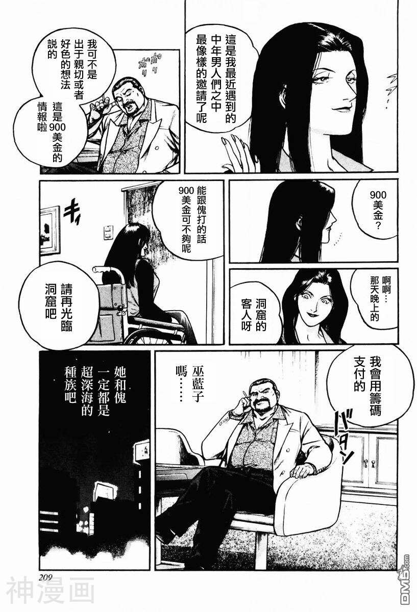 むこうぶち·高レート里麻雀列传韩漫全集-巫蓝子篇01无删减无遮挡章节图片 