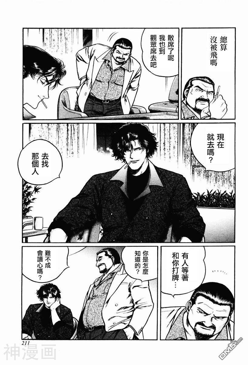 むこうぶち·高レート里麻雀列传韩漫全集-巫蓝子篇01无删减无遮挡章节图片 