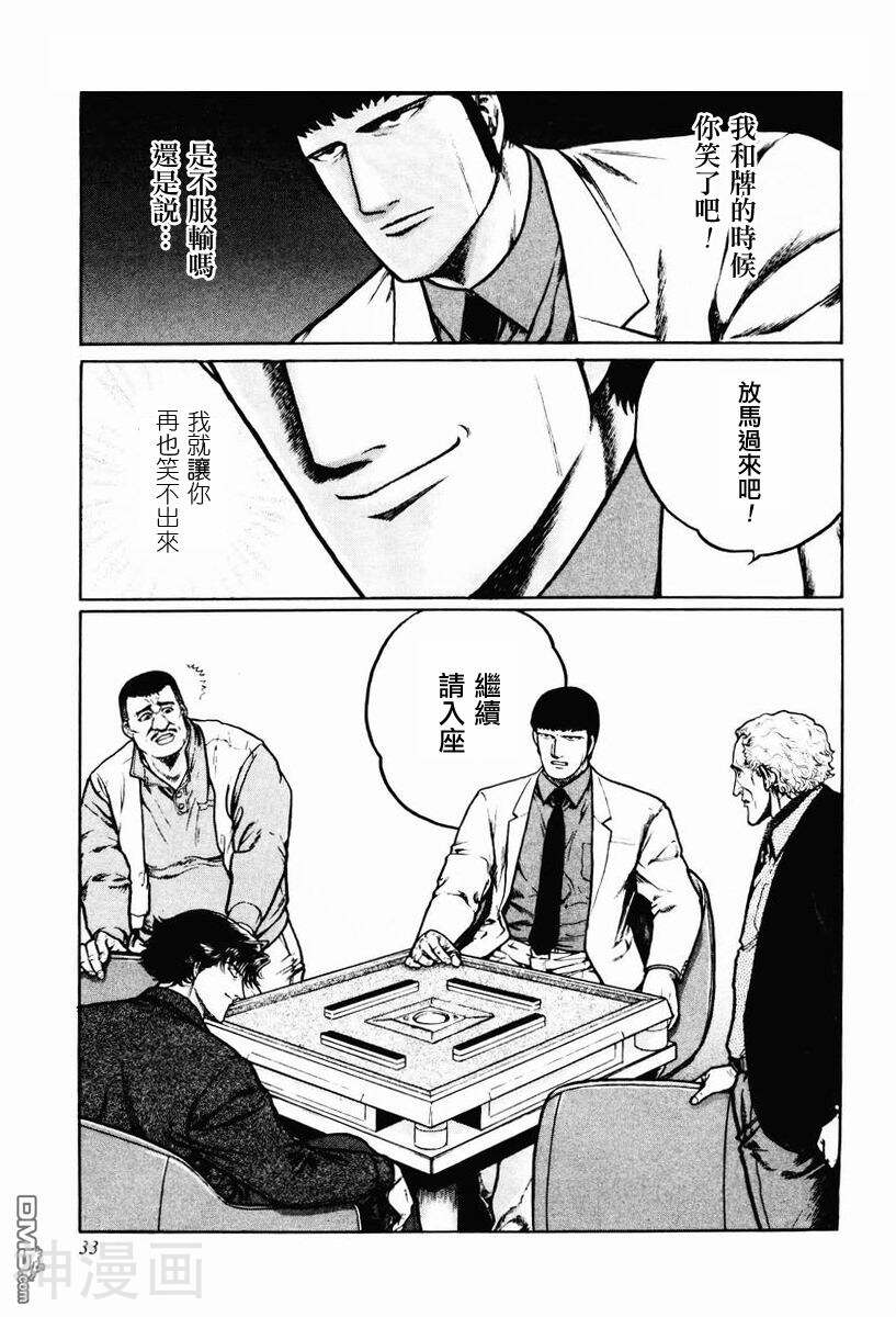 むこうぶち·高レート里麻雀列传韩漫全集-日荫篇03无删减无遮挡章节图片 