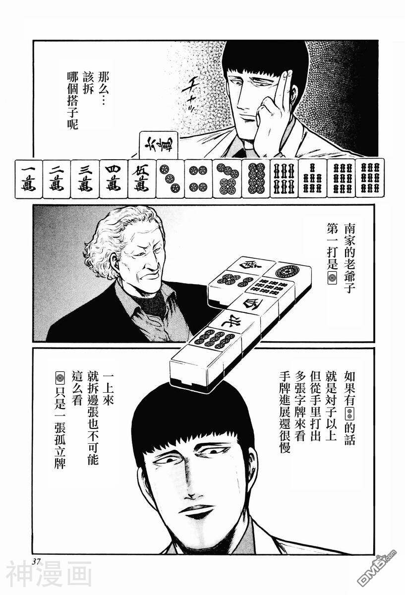 むこうぶち·高レート里麻雀列传韩漫全集-日荫篇03无删减无遮挡章节图片 