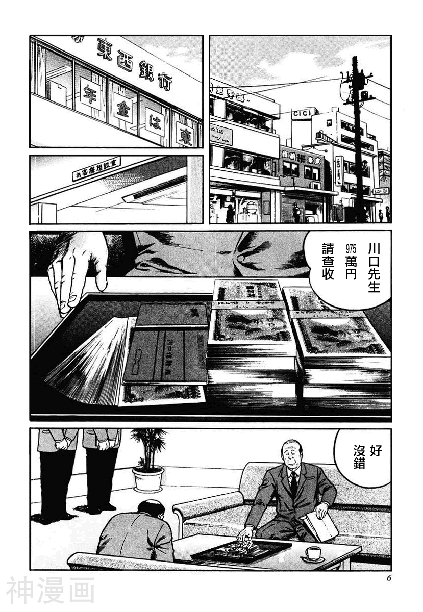 むこうぶち·高レート里麻雀列传韩漫全集-江崎篇03无删减无遮挡章节图片 