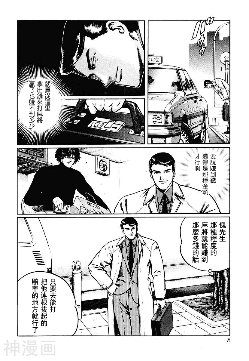 むこうぶち·高レート里麻雀列传韩漫全集-江崎篇03无删减无遮挡章节图片 