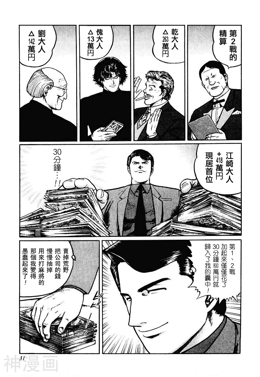 むこうぶち·高レート里麻雀列传韩漫全集-江崎篇04无删减无遮挡章节图片 