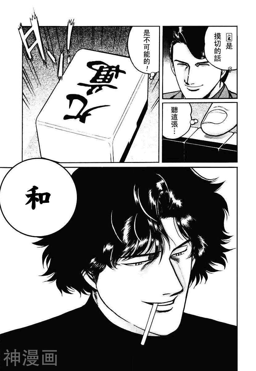 むこうぶち·高レート里麻雀列传韩漫全集-江崎篇04无删减无遮挡章节图片 