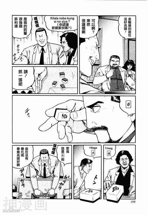 むこうぶち·高レート里麻雀列传韩漫全集-琳达篇02无删减无遮挡章节图片 