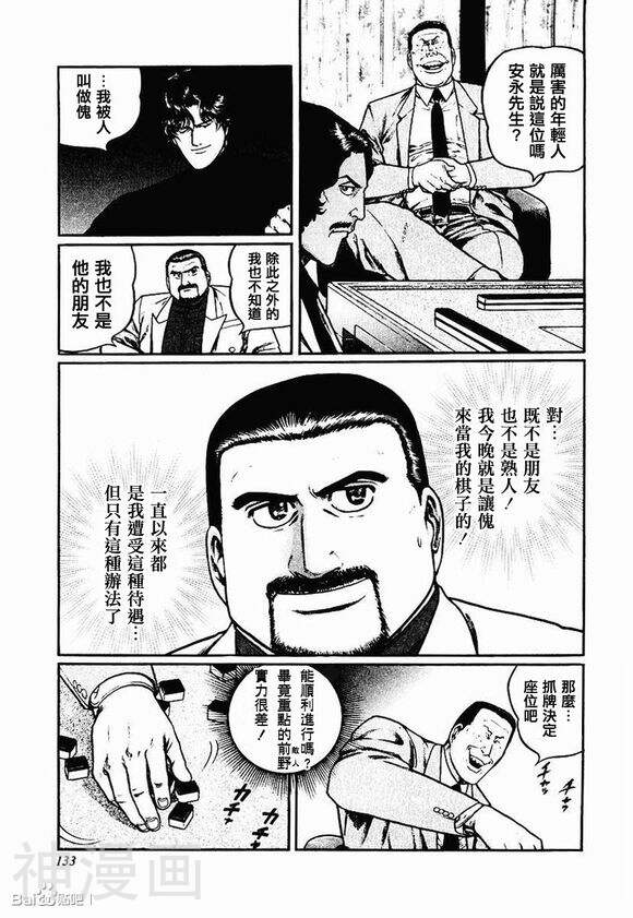 むこうぶち·高レート里麻雀列传韩漫全集-琳达篇03无删减无遮挡章节图片 