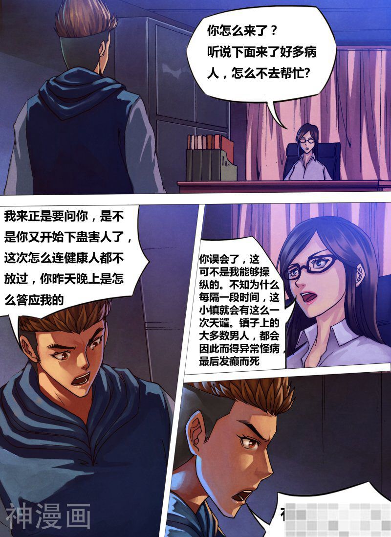 鬼界回忆录韩漫全集-第三十八话 众矢之的无删减无遮挡章节图片 