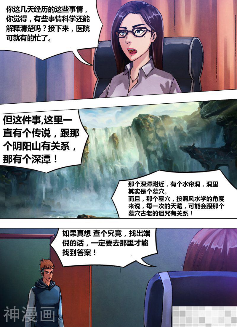 鬼界回忆录韩漫全集-第三十八话 众矢之的无删减无遮挡章节图片 