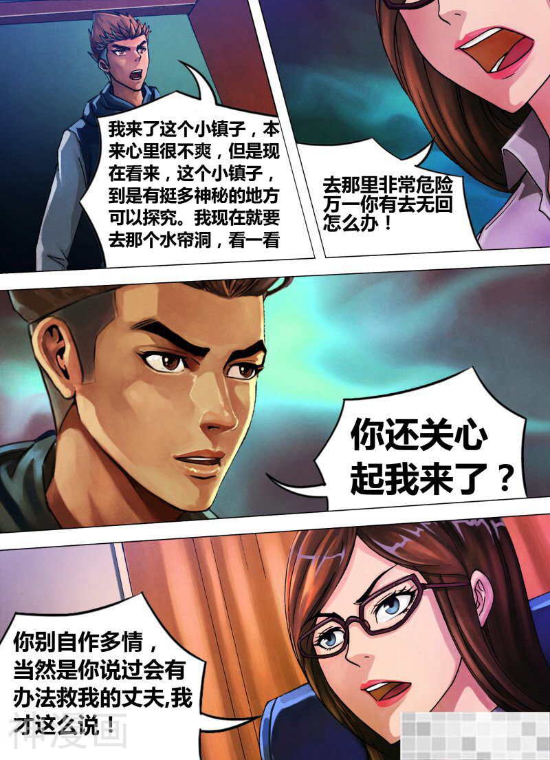 鬼界回忆录韩漫全集-第三十八话 众矢之的无删减无遮挡章节图片 