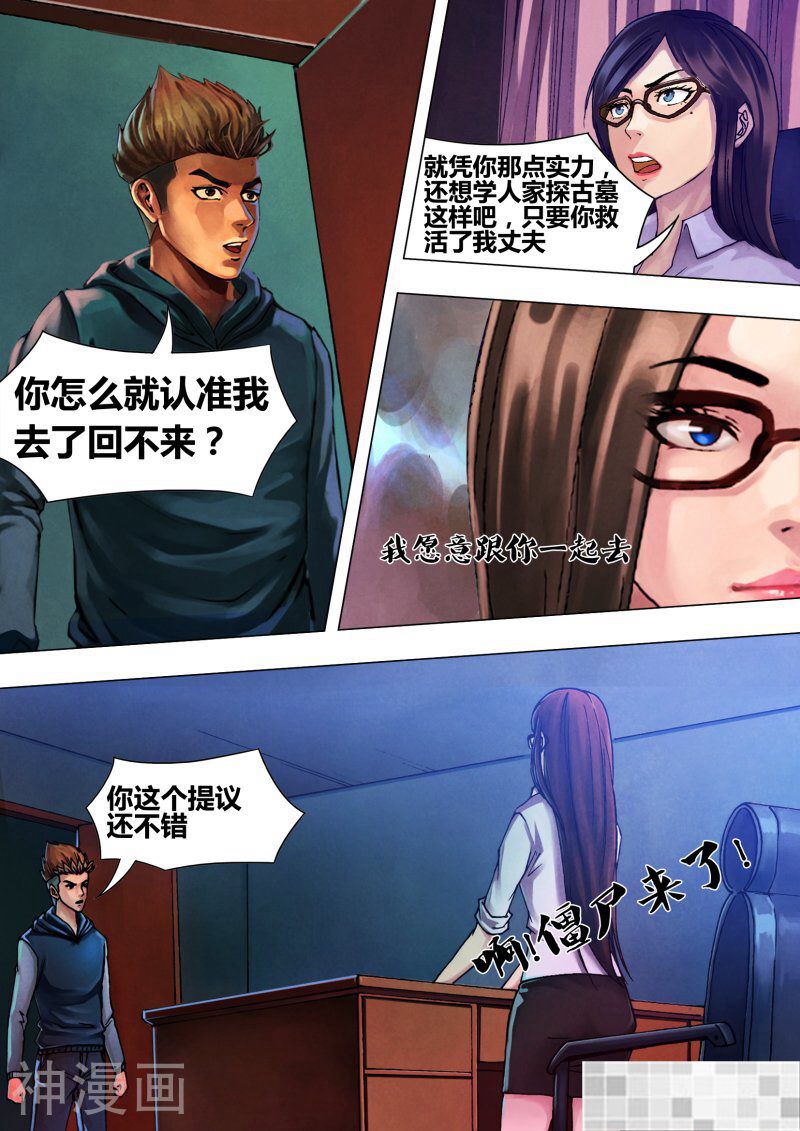 鬼界回忆录韩漫全集-第三十八话 众矢之的无删减无遮挡章节图片 