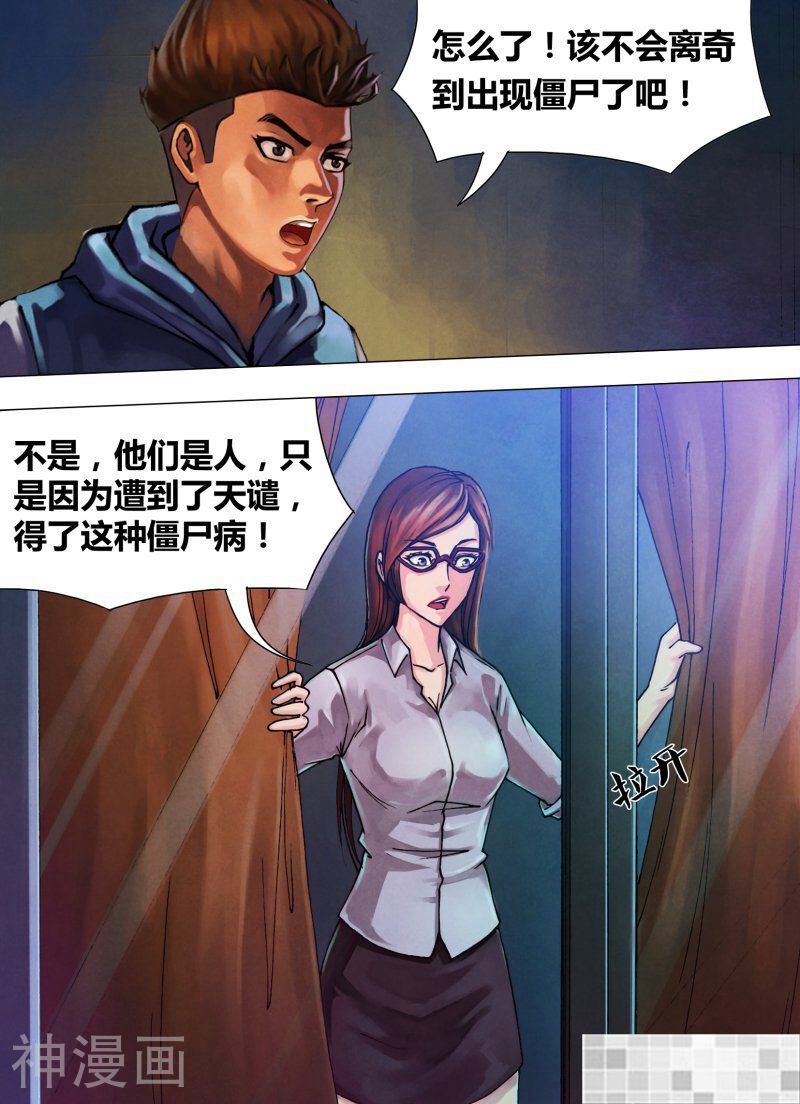 鬼界回忆录韩漫全集-第三十八话 众矢之的无删减无遮挡章节图片 