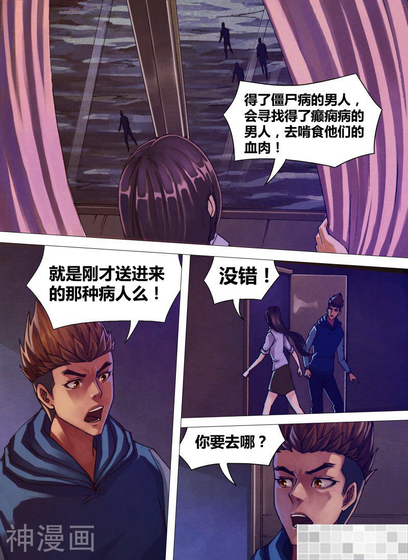 鬼界回忆录韩漫全集-第三十八话 众矢之的无删减无遮挡章节图片 