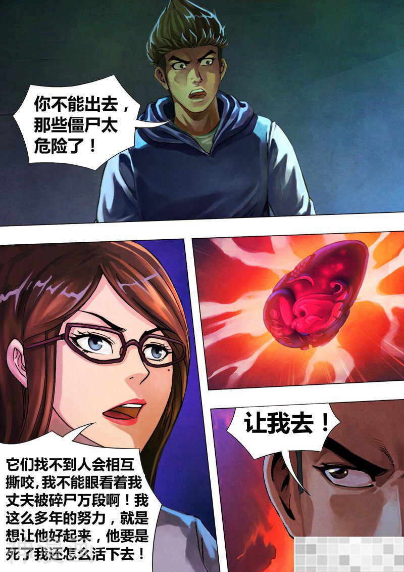 鬼界回忆录韩漫全集-第三十九话 舍安就危无删减无遮挡章节图片 