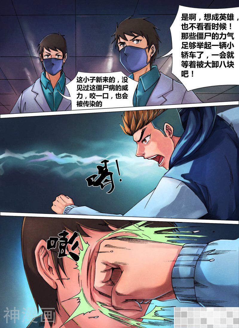 鬼界回忆录韩漫全集-第三十九话 舍安就危无删减无遮挡章节图片 