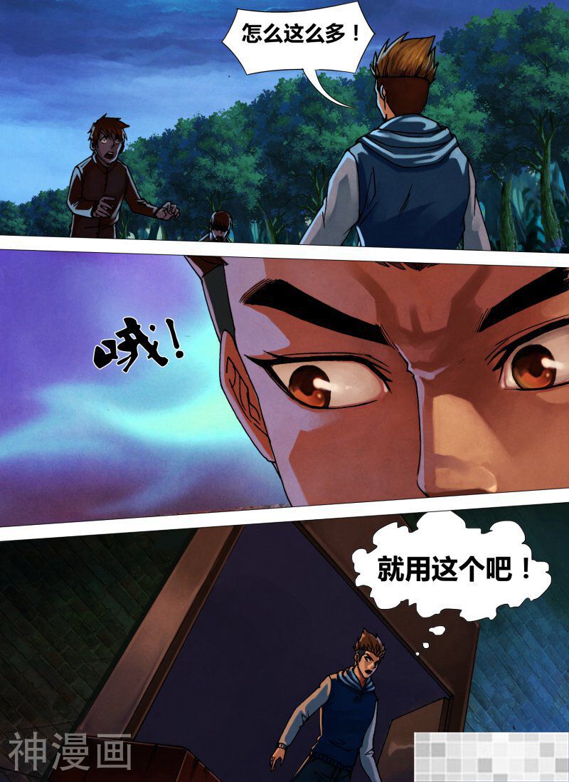 鬼界回忆录韩漫全集-第三十九话 舍安就危无删减无遮挡章节图片 
