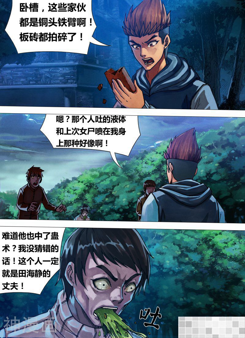 鬼界回忆录韩漫全集-第四十话 恩将仇报无删减无遮挡章节图片 