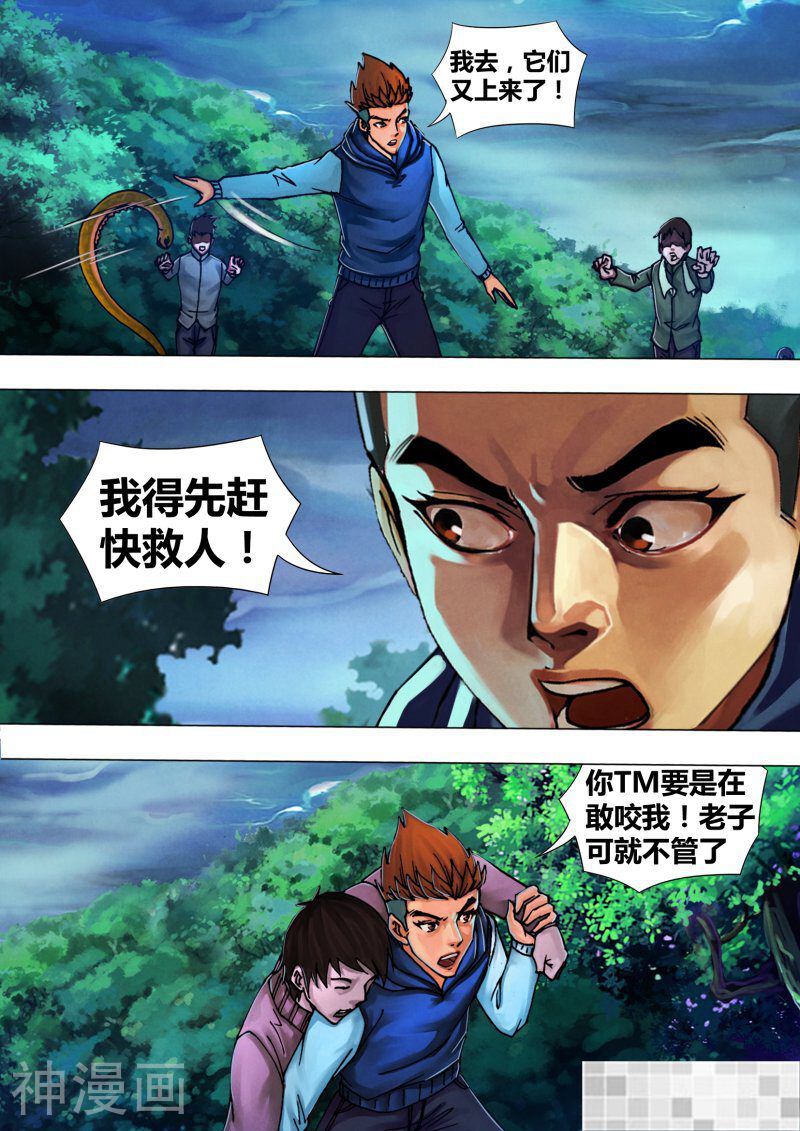 鬼界回忆录韩漫全集-第四十一话 袖手旁观无删减无遮挡章节图片 