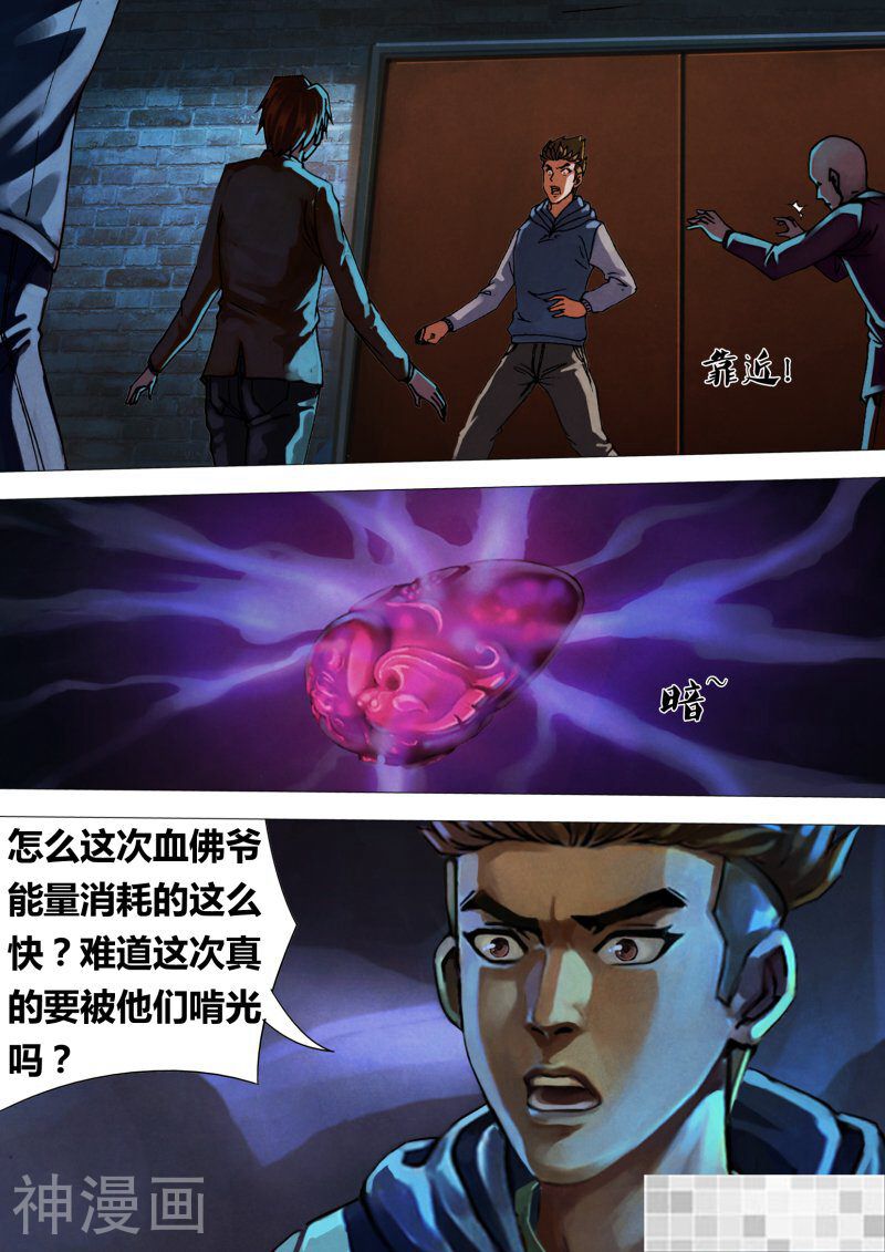 鬼界回忆录韩漫全集-第四十一话 袖手旁观无删减无遮挡章节图片 