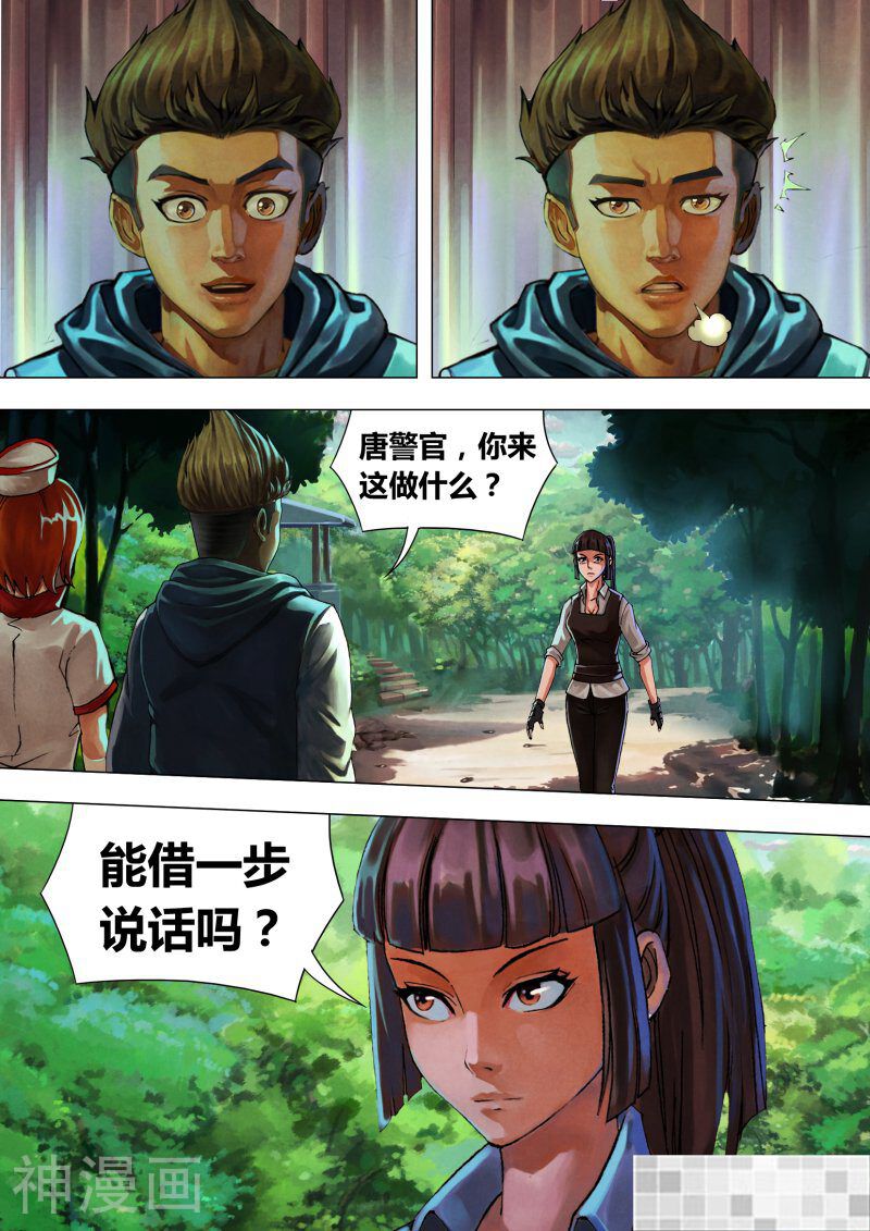 鬼界回忆录韩漫全集-第四十四话 枭视狼顾无删减无遮挡章节图片 