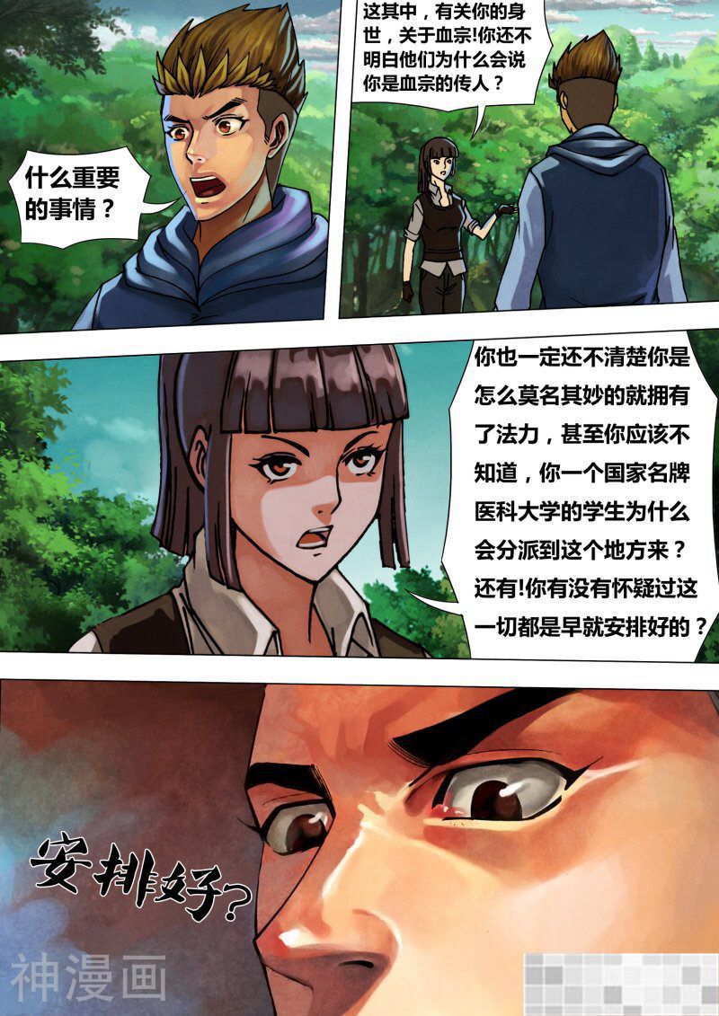 鬼界回忆录韩漫全集-第四十四话 枭视狼顾无删减无遮挡章节图片 