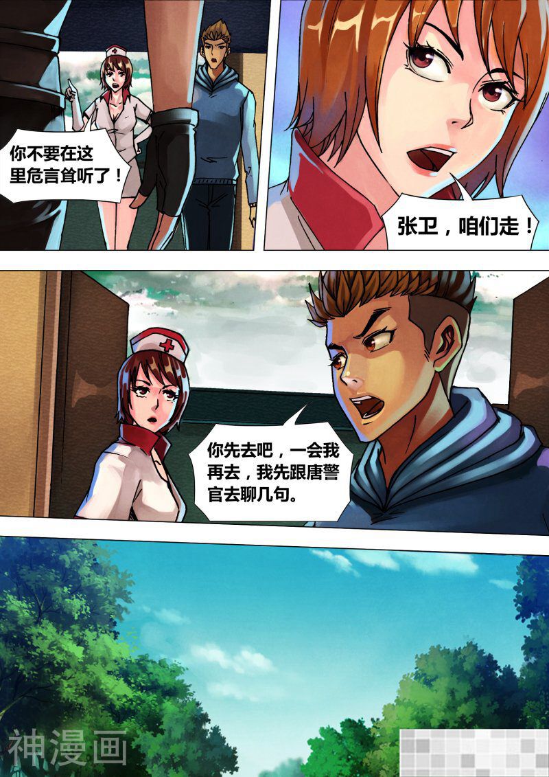 鬼界回忆录韩漫全集-第四十四话 枭视狼顾无删减无遮挡章节图片 