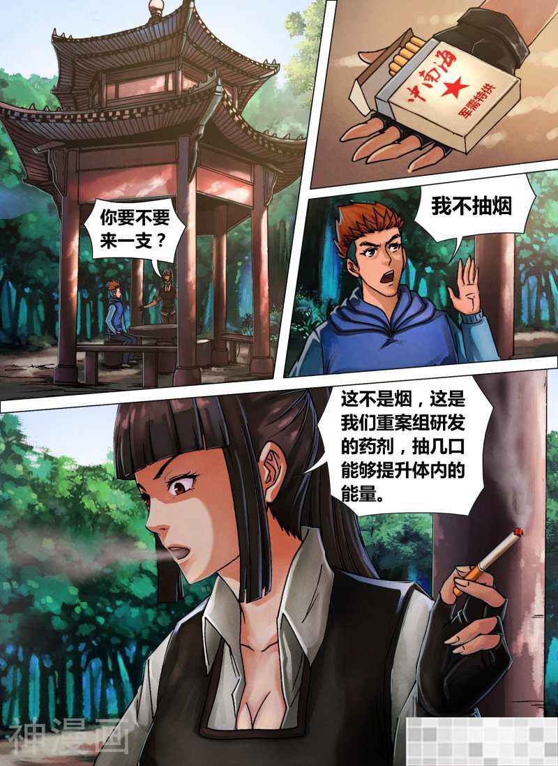 鬼界回忆录韩漫全集-第四十四话 枭视狼顾无删减无遮挡章节图片 