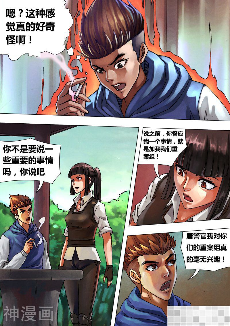 鬼界回忆录韩漫全集-第四十四话 枭视狼顾无删减无遮挡章节图片 