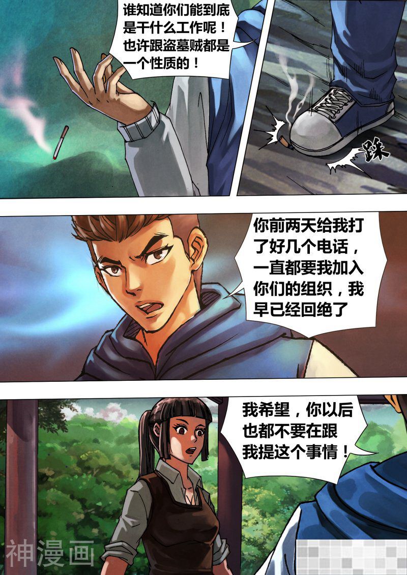 鬼界回忆录韩漫全集-第四十四话 枭视狼顾无删减无遮挡章节图片 