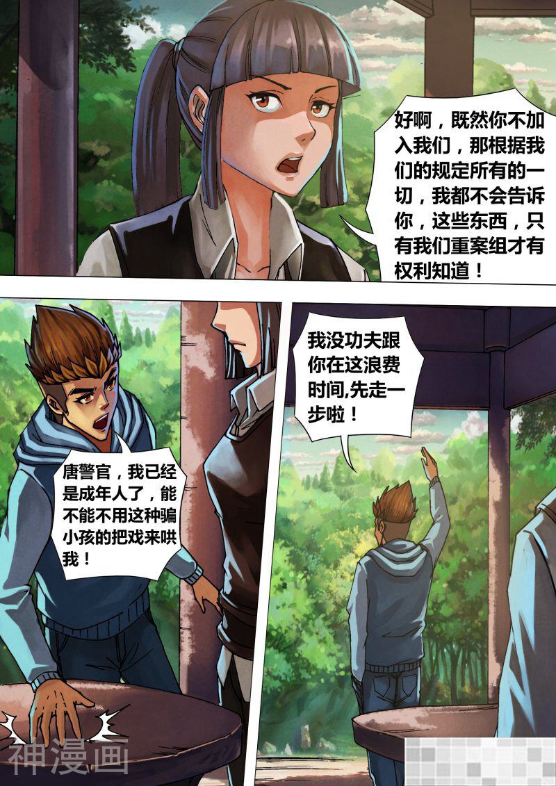 鬼界回忆录韩漫全集-第四十四话 枭视狼顾无删减无遮挡章节图片 