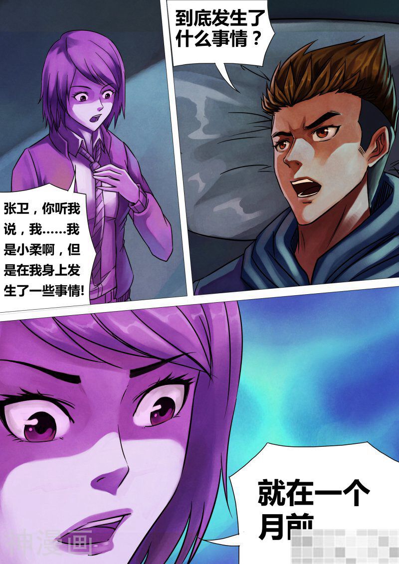 鬼界回忆录韩漫全集-第四十八话 魂不守宅无删减无遮挡章节图片 